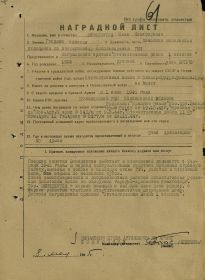 Наградной лист на орден «Отечественной войны 2-ой степени» (стр.1)
