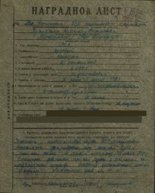 Наградной лист 1 стр.
