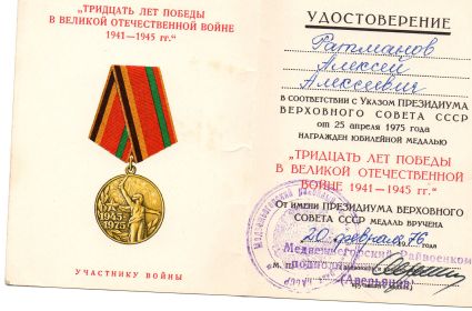 30 ЛЕТ ПОБЕДЫ В ВЕЛИКОЙ ОТЕЧЕСТВЕННОЙ ВОЙНЕ 1941-1945гг.