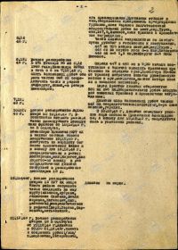 Выписка из журнала боевых действий 397 сд за период с 5 по 21 декабря 1943 г.