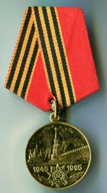 Юбилейная медаль "50 лет Победы в Великой отечественной войне 1941-1945гг."