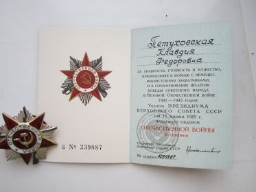 Орден "Отечественной Войны 11 степени