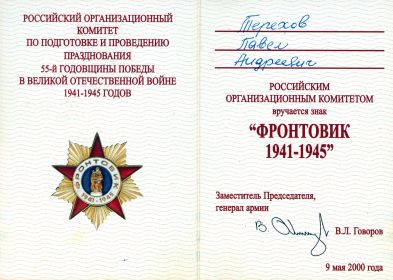 знак фронтовик 1941-1945