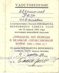 Юбилейная медаль 30 лет победы в ВОВ 1941-1945 гг.