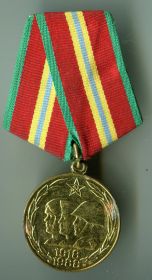 юбилейная медаль " 70 лет Вооруженных сил СССР"