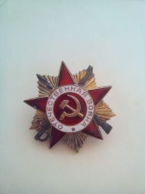 “Орден Отечественной войны II степени”