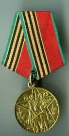 Юбилейная медаль "40 лет Победы в Великой Отечественной Войне 1941-1945гг."