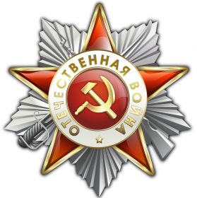 Орден Отечественной Войны II степени