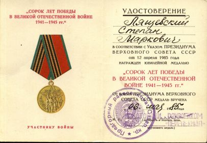 Медаль "Сорок лет Победы в Великой Отечественной войне"