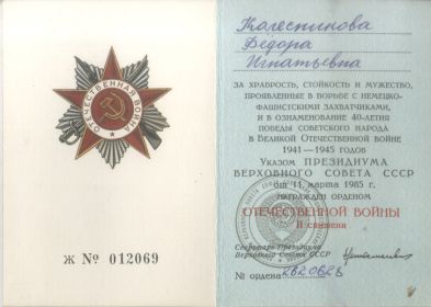 Орденская Книжка награжденного орденом  Отечественной Войны