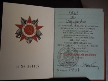 Орденская книжка Ордена Отечественной войны 2 степени