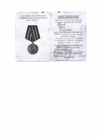 Медаль "За Победу над Германией в ВОВ 1941-1945 г.г."