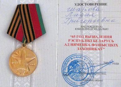 2009 65 лет освобождения Белоруссии