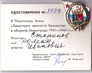 Памятный знак "Защитнику крепости Кронштадт"