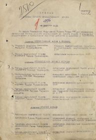 Приказ №0486 1-го Прибалтийского фронта от 1.06.45 г. о награждении (стр.1)