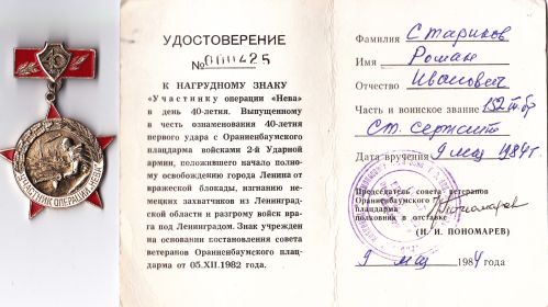 Нагрудный знак "40-летие операции "Нева"