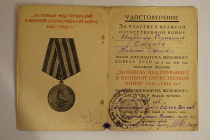 Медаль за "Победу над Германией в Великой Отечественной войне"