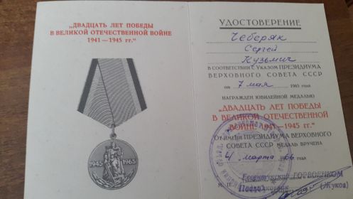 "ДВАДЦАТЬ ЛЕТ ПОБЕДЫ В ВЕЛИКОЙ ОТЕЧЕСТВЕННОЙ  ВОЙНЕ 1941 - 1945 гг.."