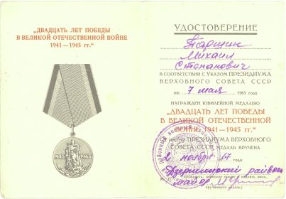 Медаль в честь 20-летия Победы