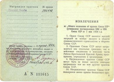 Орден "Красной звезды"