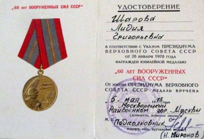 05.05.1978 60 лет Вооруженных сил СССР