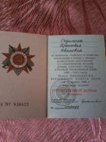 орден Отечественной Войны 2 степени  №1532022