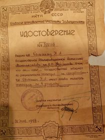 Удостоверение токаря, 1937г.