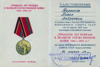 Юбилейная медаль 30 лет победы в Великой Отечественной войне 1941-1945 гг.