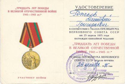 Медаль 30-лет победы в Великой Отечественной войне 1941-1945 гг.