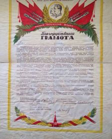 Благодарственная грамота маршала И.С.Конева