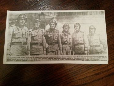 Фото из газеты " Сталинский Сокол"