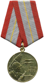 Юбилейная медаль "60 лет ВС СССР"