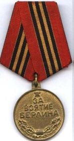 Медаль "За взятие Берлина" 2 мая 1945 г
