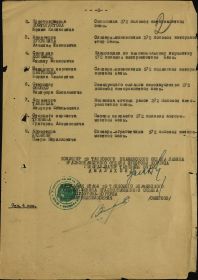 Орден Красной Звезды. Приказ от 04.04.1945 № 024-н (2 лист).