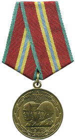 Юбилейная медаль "70 лет ВС СССР"
