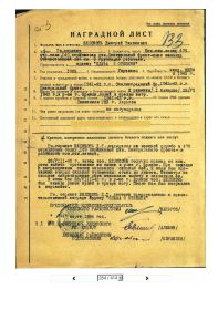 Наградной лист к Ордену Славы III степени