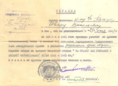 такие справки выдавали когда самих медалей не было в части