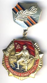 Значок «25 лет победы в Великой Отечественной войне»