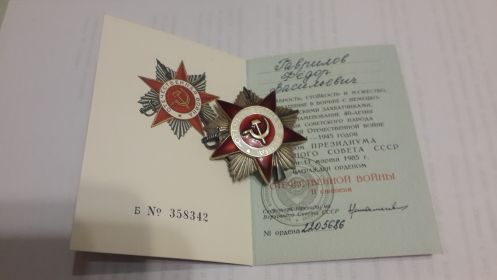 Орден Отечественной Войны II степени № 2 205 686