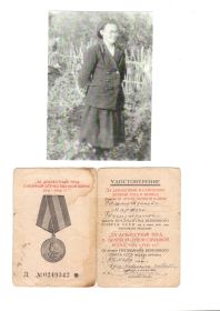 Медаль за доблестный труд в годы Великой Отечественной Войны.