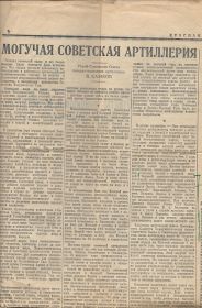 Красная Звезда от 21.11.1954 г.