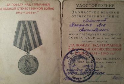 За Победу над Германией в Великой Отечественной Войне 1941-1945 гг.