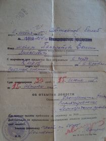 Отпускной билет. 1945 год.