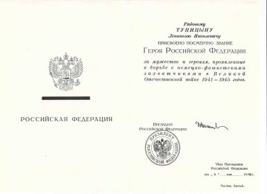 Герой РФ 2