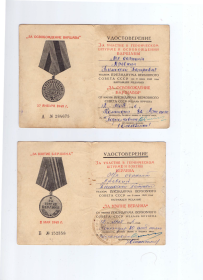 Медали "За взятие Берлина" и "За освобождение Варшавы"