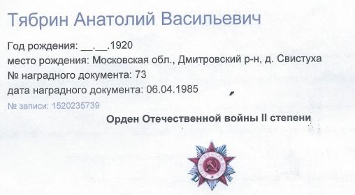 Орден ВОВ II степени