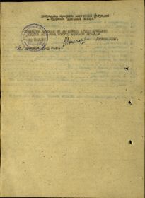 Наградной лист. Орден Красной звезды. Оборот. Шахватов Геннадий Михайлович.