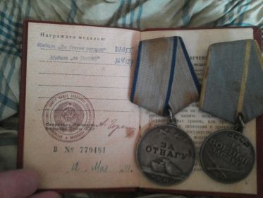 Медаль "За отвагу" и "Боевые заслуги"