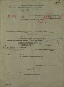 Орден Красной Звезды. 1944 год Наградной лист (2)