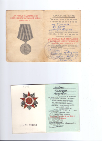 Орден Отечественной войны II степени и медаль "За победу над Германией"